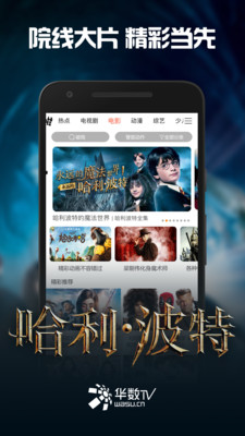 华数tv破解版2020  v5.0.0.61图4