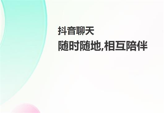 抖音聊天截图生成器