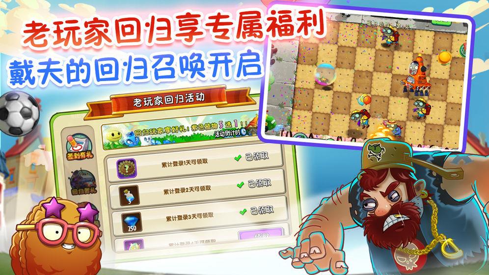 植物大战僵尸2高清版  v2.5.0图2