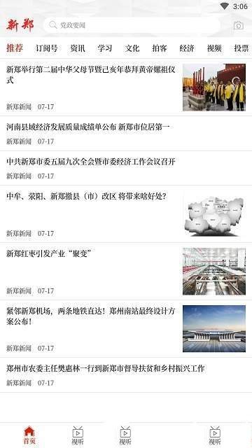 云上新郑  v2.2.1图3
