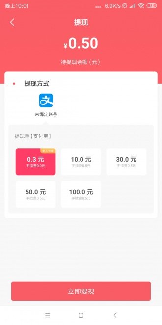 闪挣手机版  v3.42.03图2