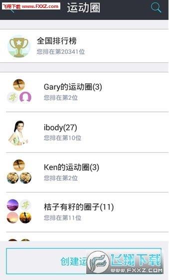 ibody运动  v2.3.5图3