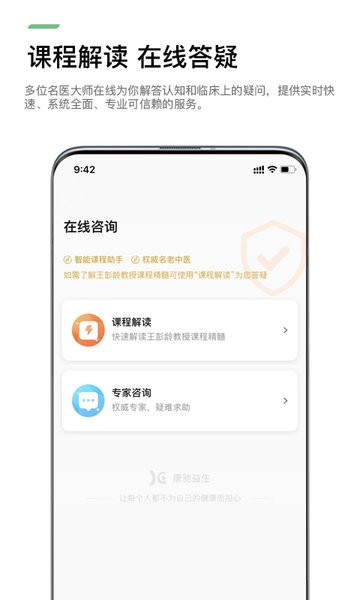 康驰益生  v1.6.24图3