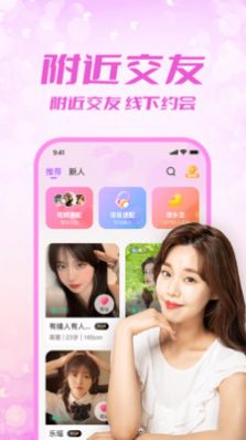 附近来约会app  v1.0.1图4