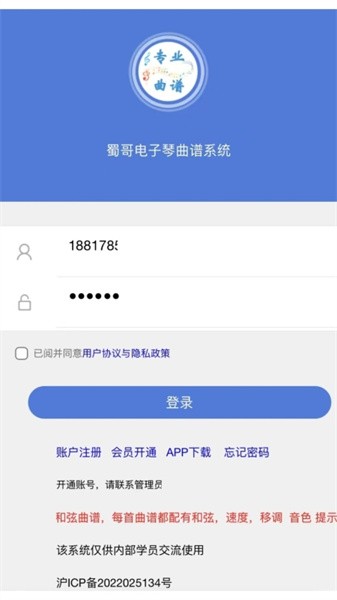 蜀哥电子琴曲谱系统  v3.0.2图2