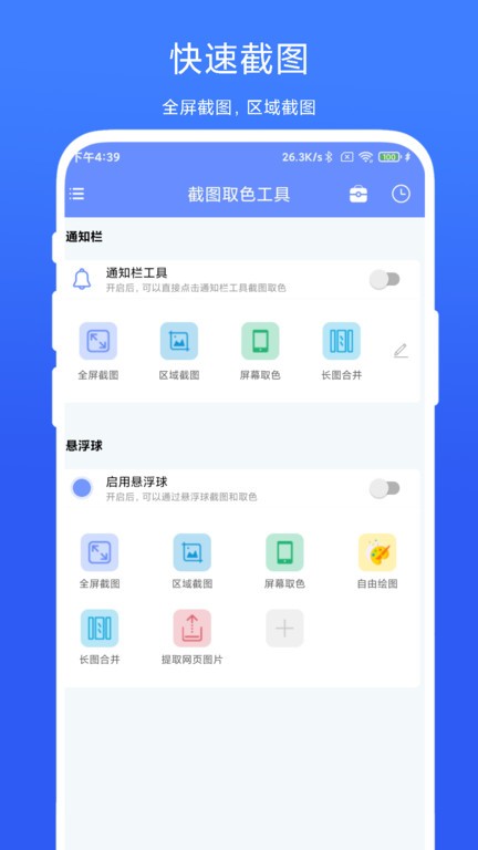 截图取色工具  v1.0.2图1