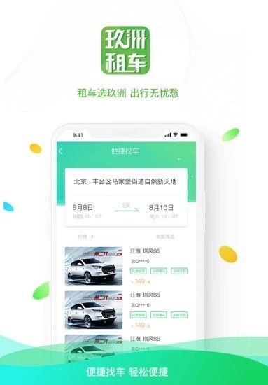 玖洲租车  v1.0.8图1