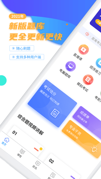 等考宝典计算机考试  v8.9.2图1