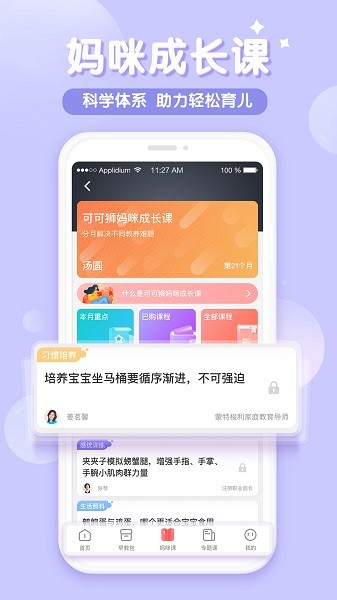 可可狮早教  v2.2.0图3