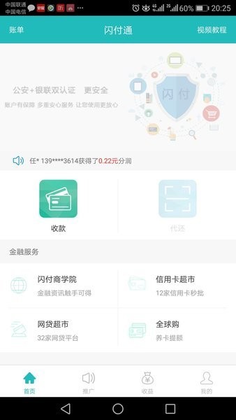 闪付通安卓版  v1.0.10图3