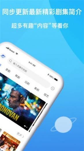 看剧星球APP下载  v2.1.1图2