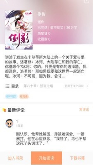 当书网  v3.1.1图1