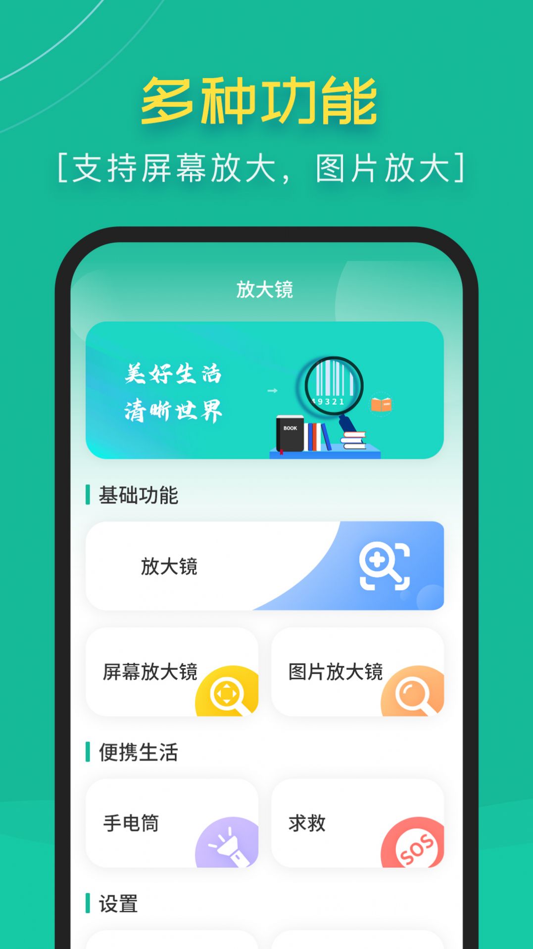 高清阅读放大镜手机版  v1.0.1图3