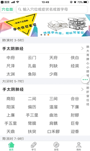 经络穴位图解