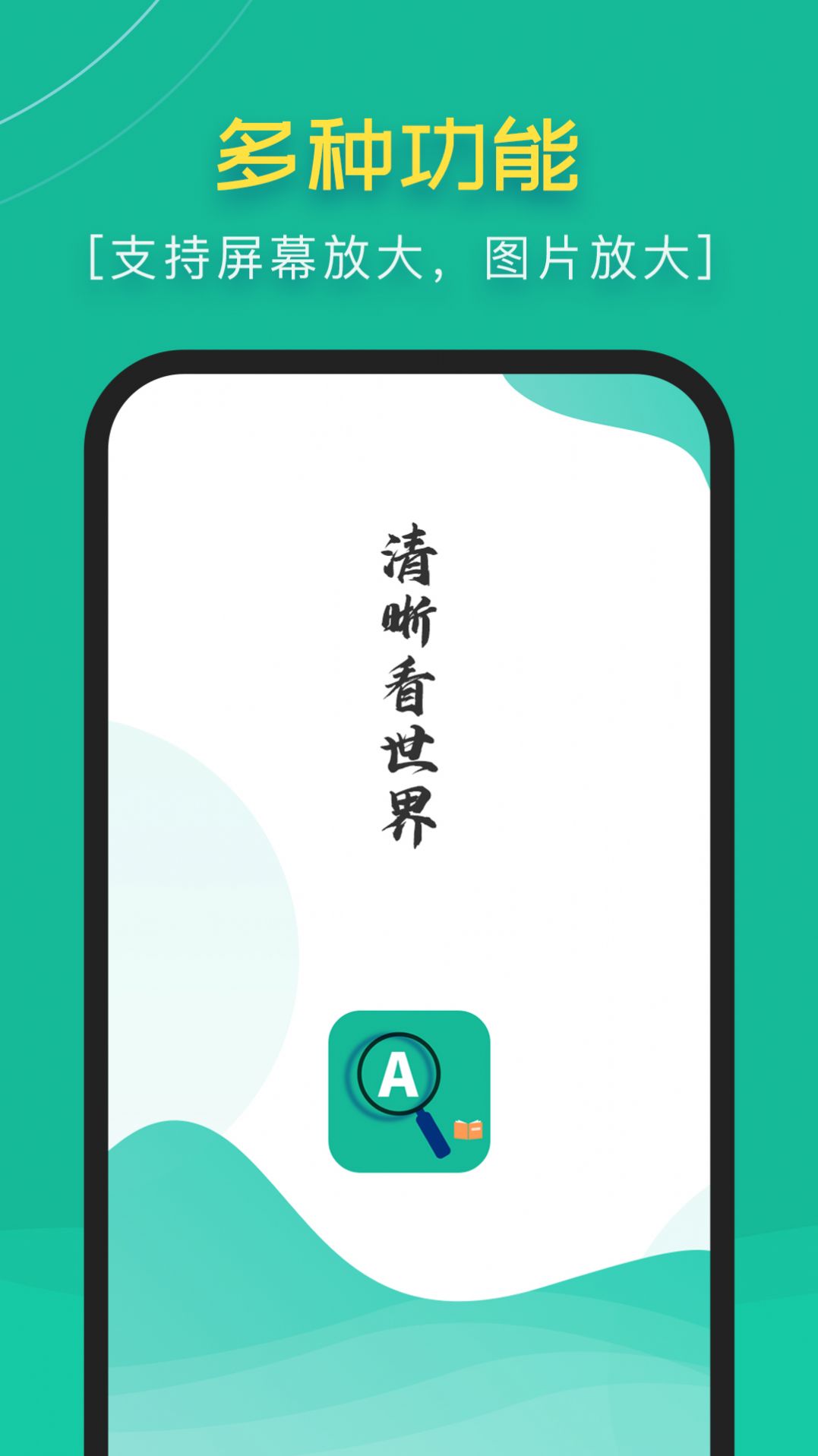 高清阅读放大镜手机版  v1.0.1图1