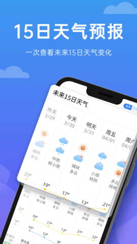 向阳天气APP最新版