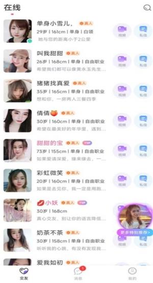 附近寻花交友  v1.0.1.0图1