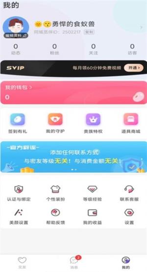 附近寻花交友  v1.0.1.0图2