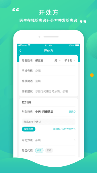 康合上医医护端  v2.9.7.166图2