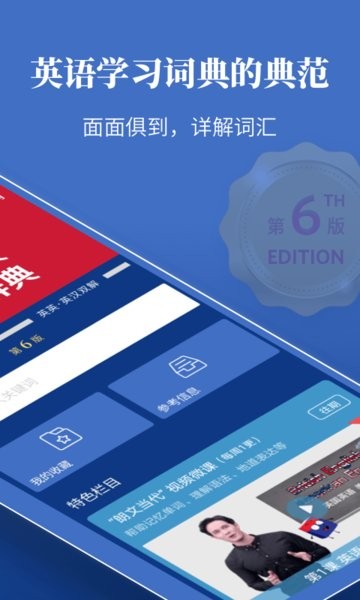 朗文当代高级英语词典第六版  v4.6.24图1