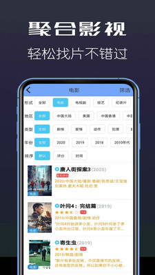 聚合影视电视版下载  v1.3.7图2