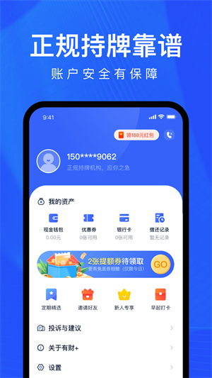 好借分期app  v1.5图3