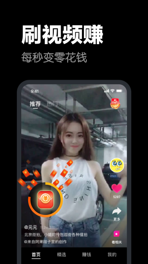 快领红包短视频app