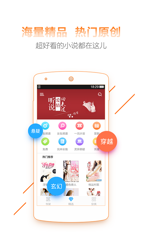 超好看小说手机版  v1.2.2图3