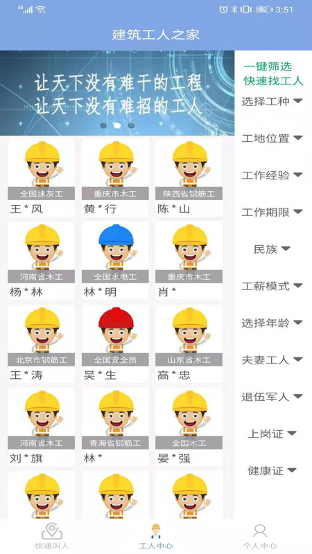 建筑工人共享  v1.0.0图3