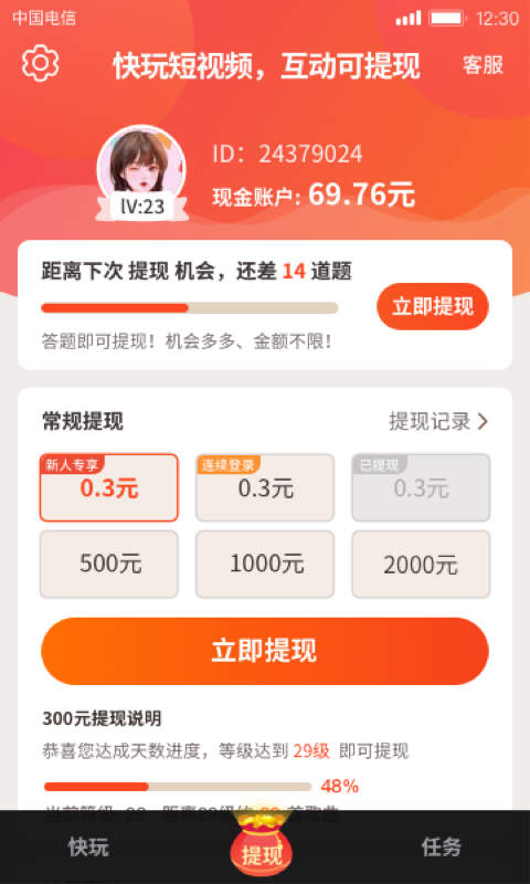 快玩短视频免费版  v1.0.9.0图1