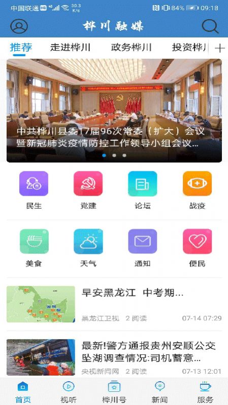 桦川融媒  v3.6.1图2