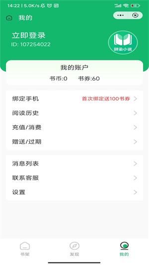 辞染小说手机版  v2.0.2图3