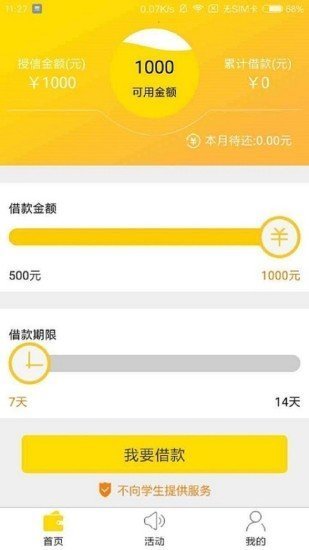 好多多借款app  v1.2.0图2