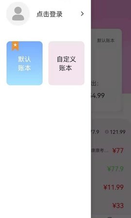 起引记账本  v1.0图2