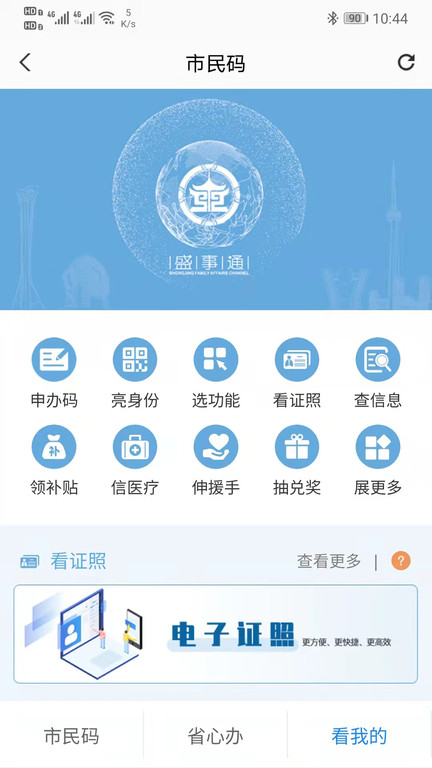盛事通  v1.2.19图1