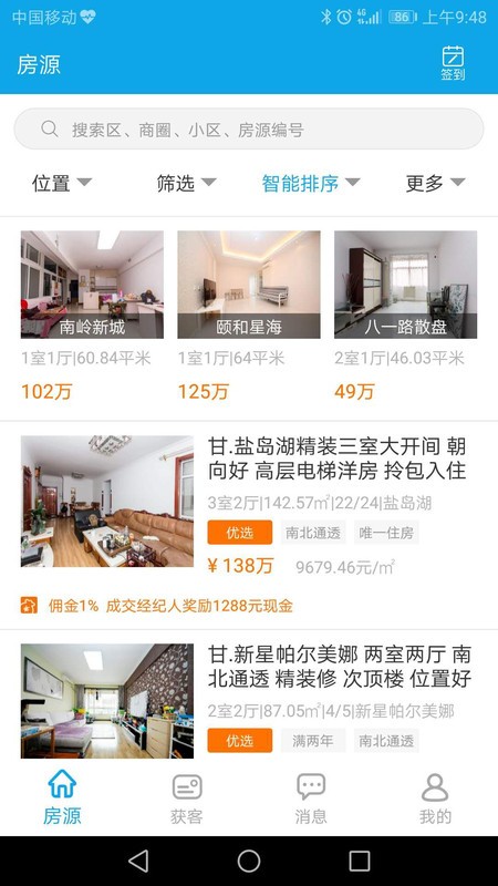 秒卖房经纪人