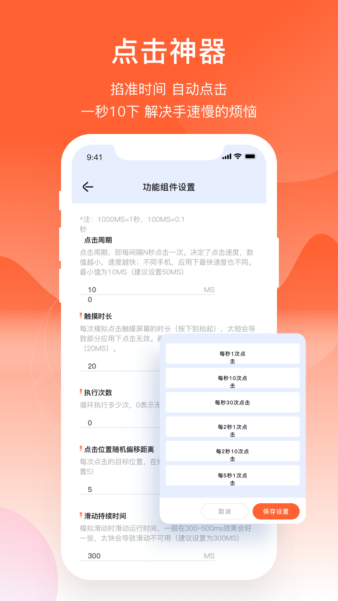 元气点击器  v1.0.1图3