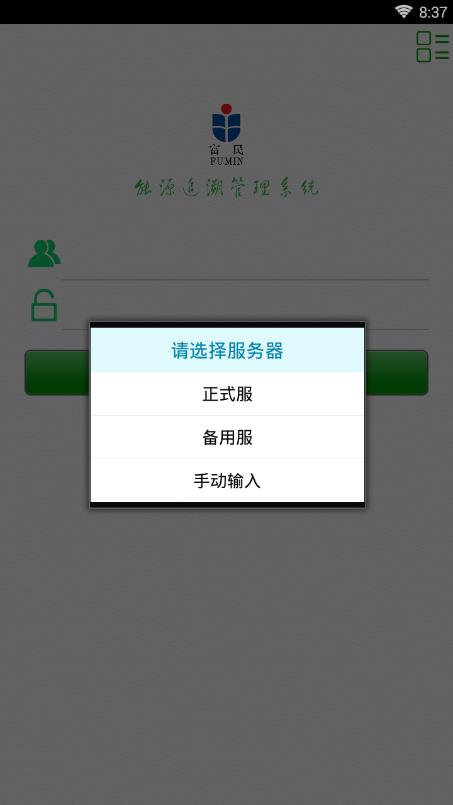 富民燃气  v1.3.6图2