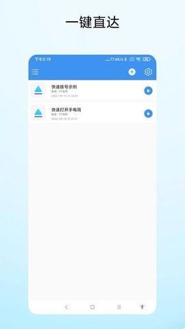 一键直达  v1.0.2图1