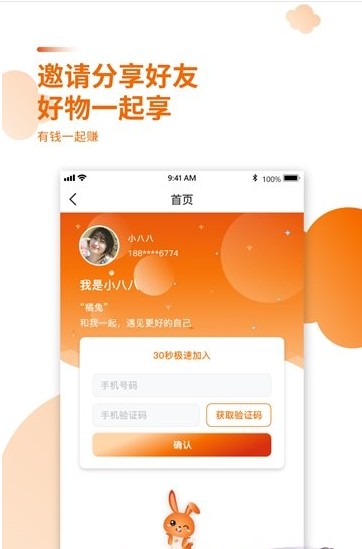 橘兔网  v1.0.6图3