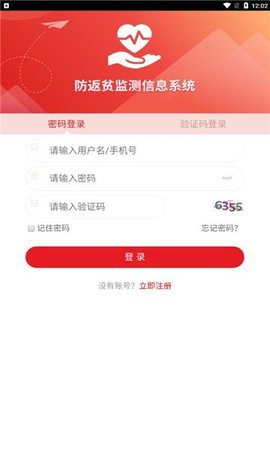 防返贫监测最新版  v2.0.2图1