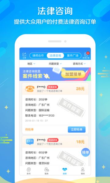 多问律师端  v8.2.38图3