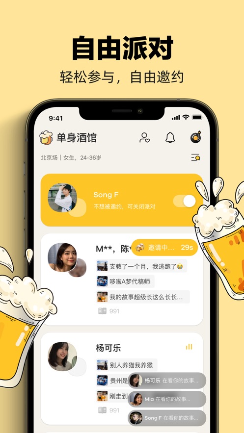 单身酒馆免费版