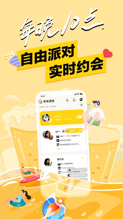 单身酒馆免费版  v1.0图1
