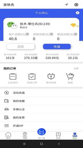 渝快充  v1.1.11图1