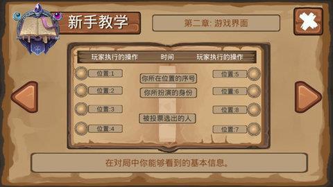 狼人杀单机版  v1.0图3