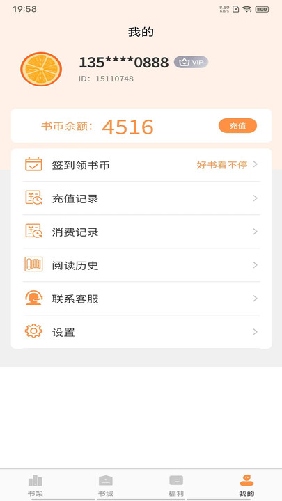 超品读书最新版下载  v1.4.9图1