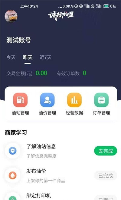 中集供油宝  v1.0.1图2