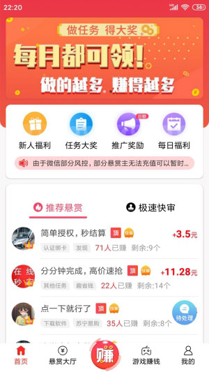 赏帮赚2021老版本  v1.73图4