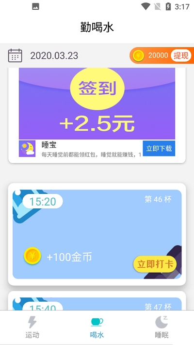 水乐乐走路安卓版  v3.43.20图2